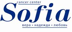Онкологический центр Sofia - Россия