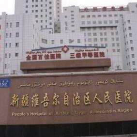 Синьцзянский онкологический госпиталь - Китай
