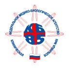 Клиническая больница №85 ФМБА России - Россия