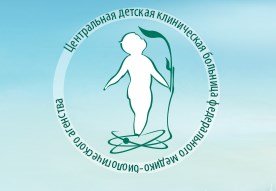 Центральная детская клиническая больница - Россия