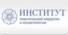 Институт пластической хирургии и косметологии - Россия
