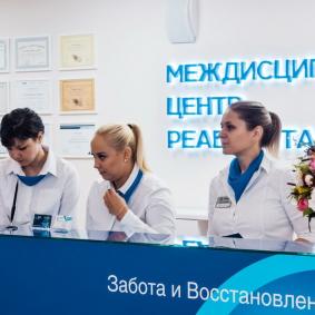 Междисциплинарный центр реабилитации (МЦР) - Россия