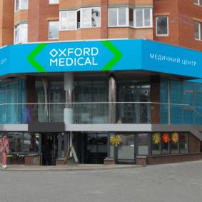 Сеть частных клиник «Оксфорд медикал» - Украина