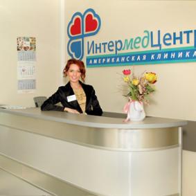 Американский медицинский центр «Интермедцентр» - Россия