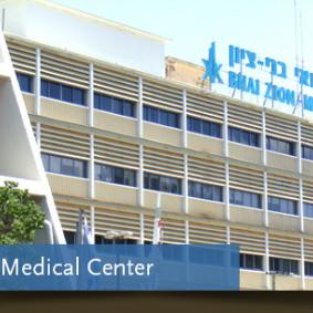 Больница Ротшильд (клиника Бней Цион) - Израиль