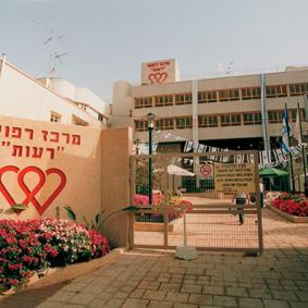 Реабилитационный центр Reuth - Израиль