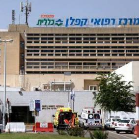 Медицинский центр Каплан - Израиль